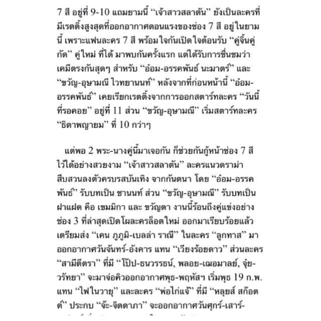 7 คว่ำ 3 รายงานจากดาราเดลี่