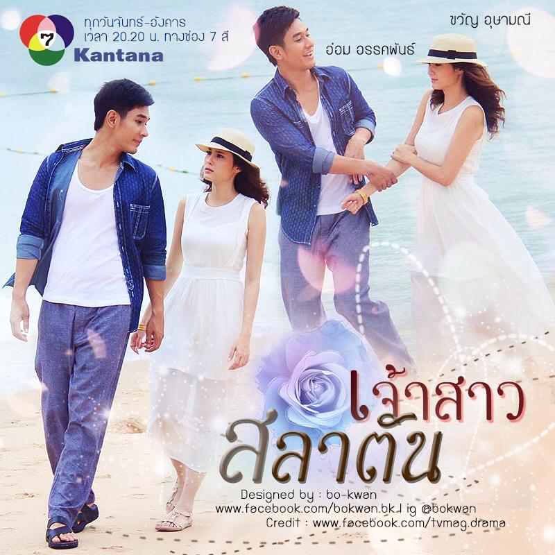 เจ้าสาวสลาตัน !! ดูแล้วโดน