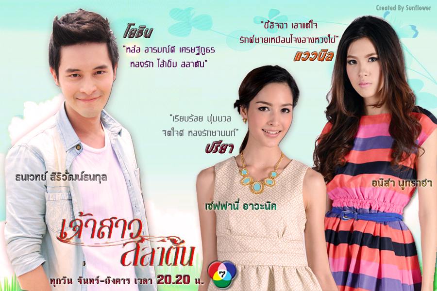 เจ้าสาวสลาตัน !! ดูแล้วโดน