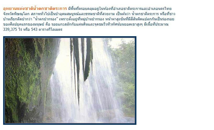สถานที่ท่องเที่ยวเมืองพิษณุโลก