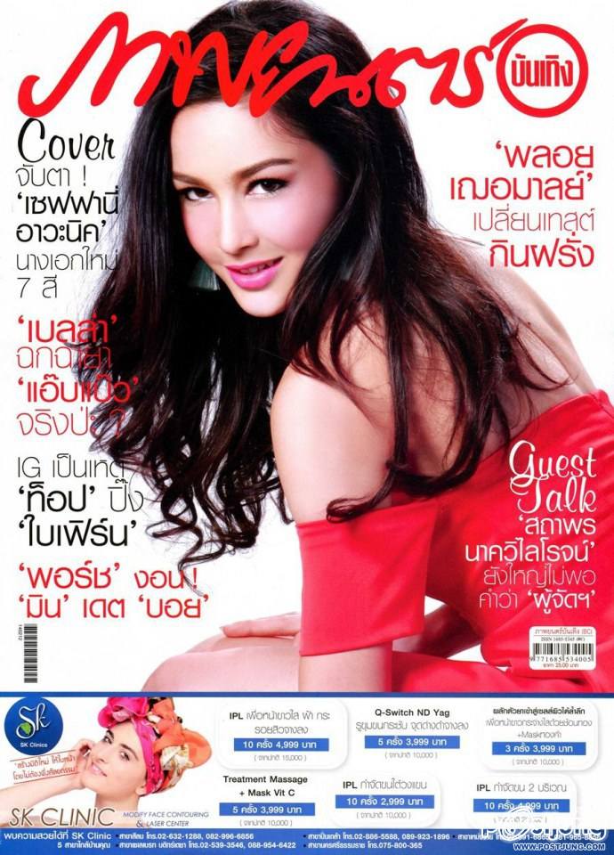 เซฟฟานี่ อาวะนิค @ ภาพยนตร์บันเทิง vol.40 no.1873 February 2014