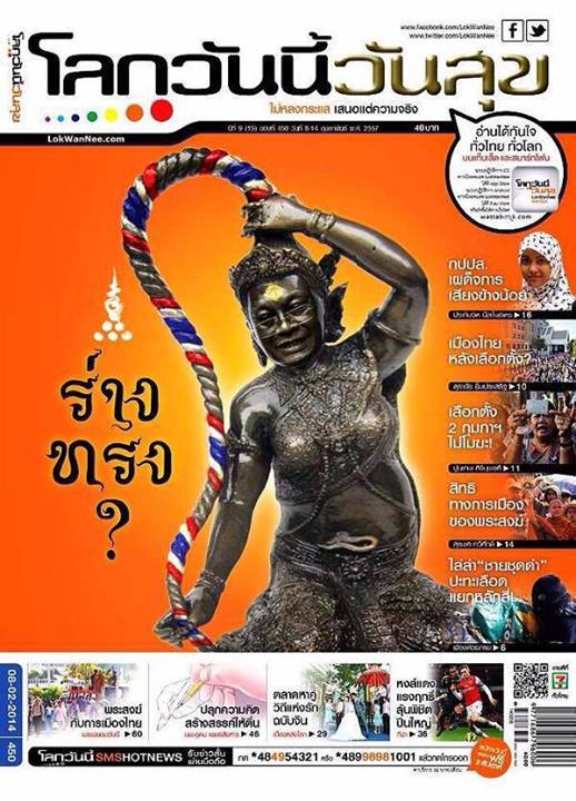 จอมพลนกหวีด