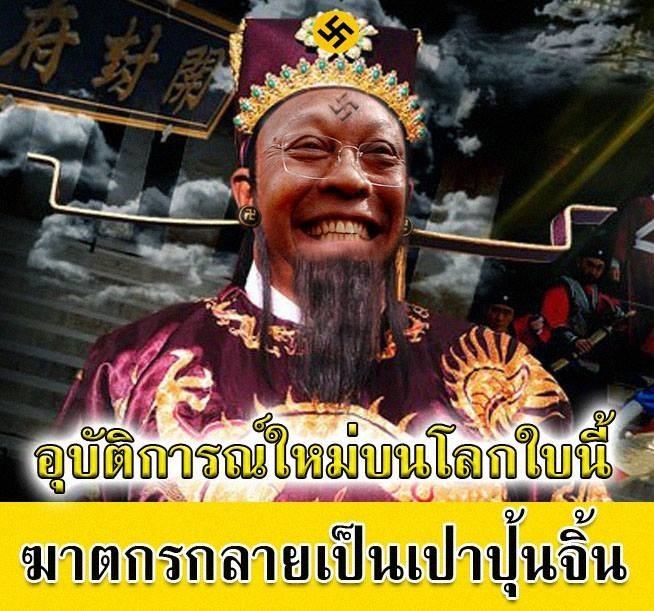 จอมพลนกหวีด