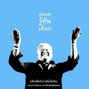 จอมพลนกหวีด