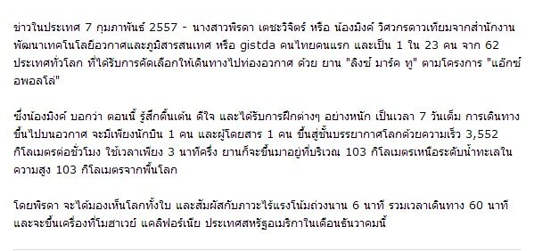 กริ๊ด!!! แสดงความยินดีกับหญิงไทยคนแรกที่ได้เดินทางไปท่องอวกาศ ปี2558