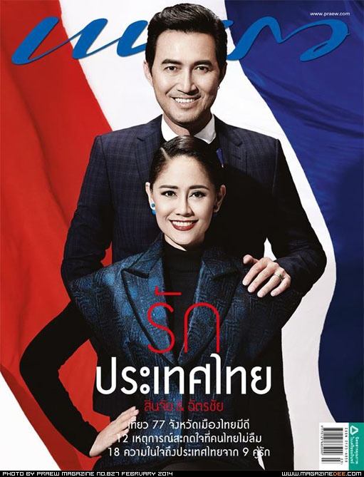 แพรว vol. 34 no. 827 February 2014