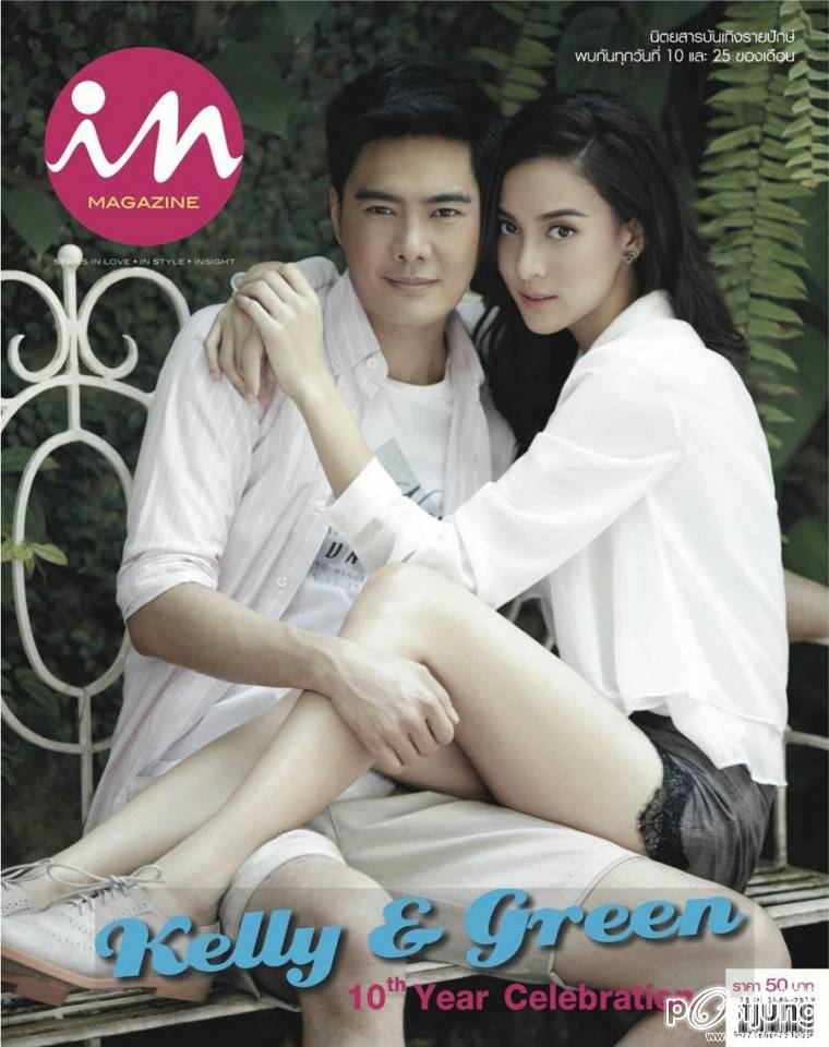 ต้อนรับวาเลนไทน์ กับปกคู่รัก กรีน & เคลลี่ @ IN vol.9 no.214 February 2014