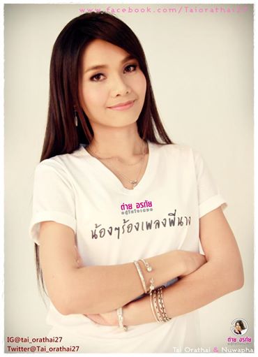 ภาพพี่ต่าย อรทัย สวย ๆ จ๊ะ