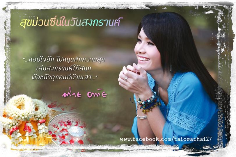 ภาพพี่ต่าย อรทัย สวย ๆ จ๊ะ