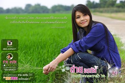 ภาพพี่ต่าย อรทัย สวย ๆ จ๊ะ