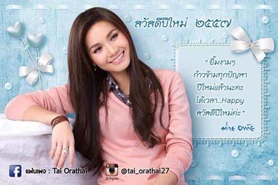 ภาพพี่ต่าย อรทัย สวย ๆ จ๊ะ