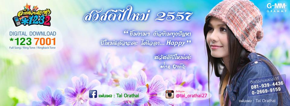 ภาพพี่ต่าย อรทัย สวย ๆ จ๊ะ