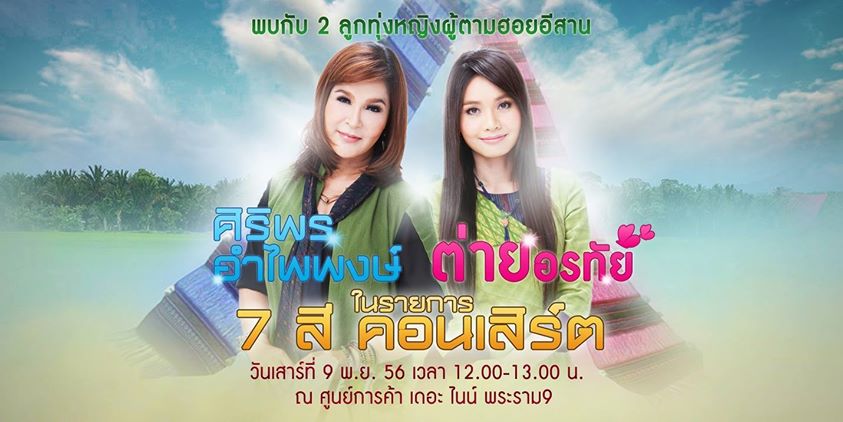 ภาพพี่ต่าย อรทัย สวย ๆ จ๊ะ