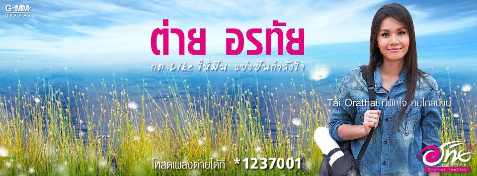 ภาพพี่ต่าย อรทัย สวย ๆ จ๊ะ