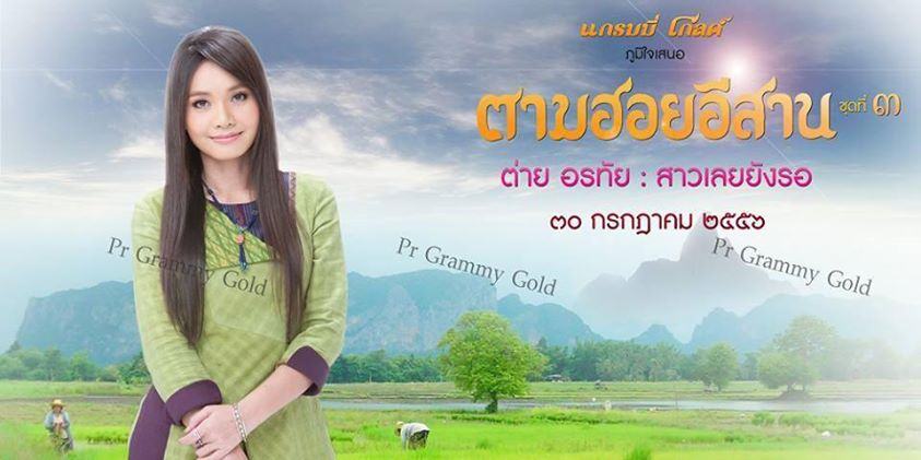 ภาพพี่ต่าย อรทัย สวย ๆ จ๊ะ