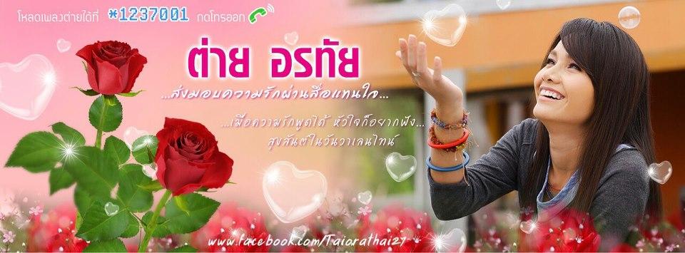 ภาพพี่ต่าย อรทัย สวย ๆ จ๊ะ
