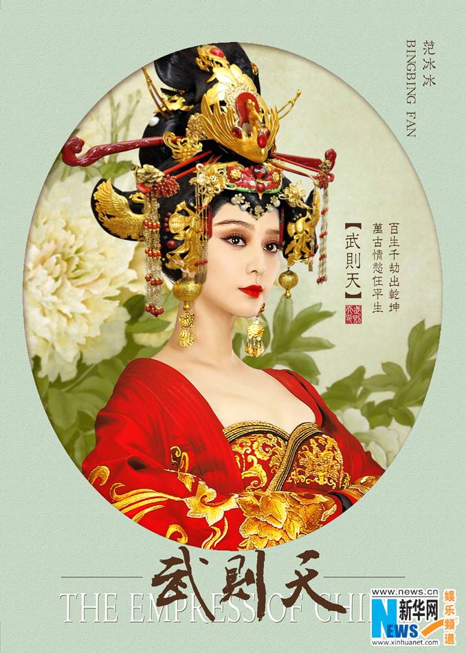ตำนานจักรพรรตินีบูเช็กเทียน Young Empress Wu《武则天》 2014 part4