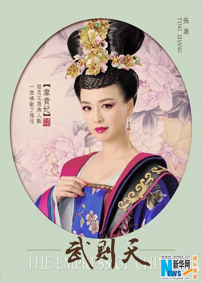 ตำนานจักรพรรตินีบูเช็กเทียน Young Empress Wu《武则天》 2014 part4