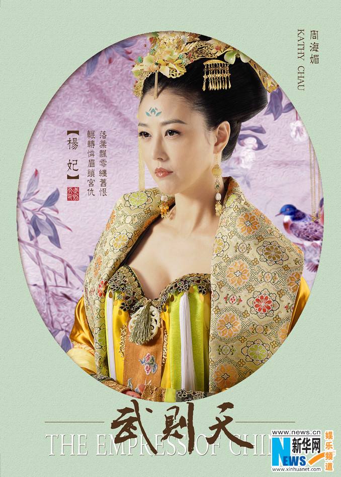ตำนานจักรพรรตินีบูเช็กเทียน Young Empress Wu《武则天》 2014 part4