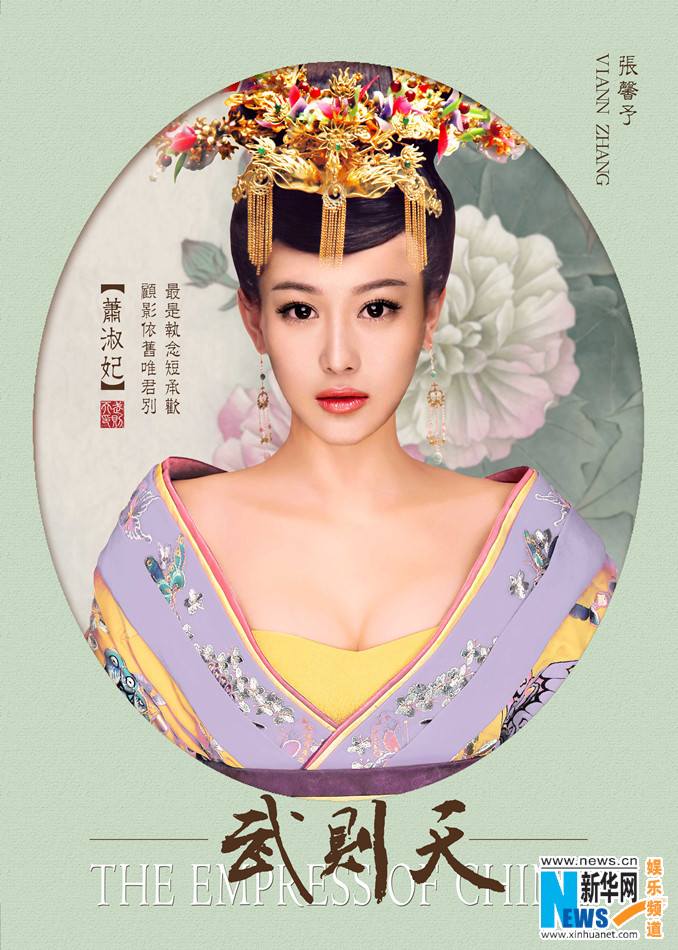 ตำนานจักรพรรตินีบูเช็กเทียน Young Empress Wu《武则天》 2014 part4