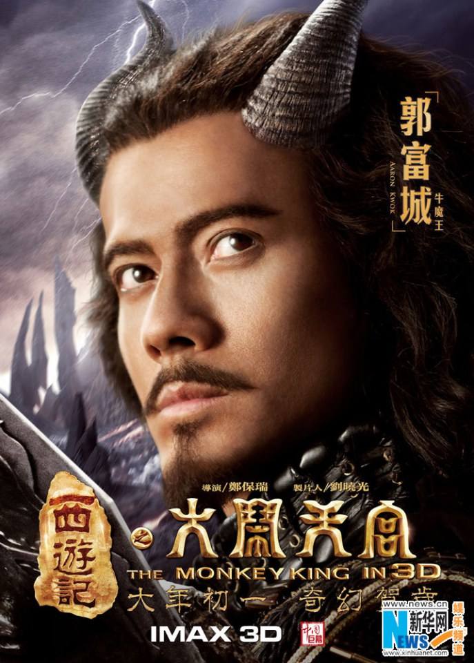 ไซอิ๋ว กำเนิดเทพวานรสวรรค์《西游记之大闹天宫3D》 The Monkey King 2013 part18