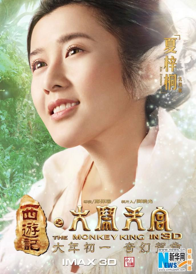 ไซอิ๋ว กำเนิดเทพวานรสวรรค์《西游记之大闹天宫3D》 The Monkey King 2013 part18