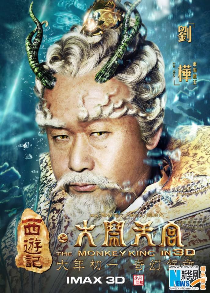 ไซอิ๋ว กำเนิดเทพวานรสวรรค์《西游记之大闹天宫3D》 The Monkey King 2013 part18
