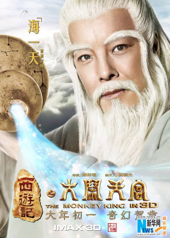 ไซอิ๋ว กำเนิดเทพวานรสวรรค์《西游记之大闹天宫3D》 The Monkey King 2013 part18