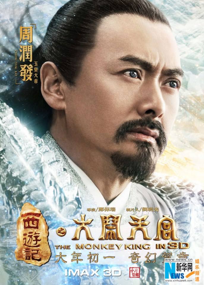 ไซอิ๋ว กำเนิดเทพวานรสวรรค์《西游记之大闹天宫3D》 The Monkey King 2013 part18