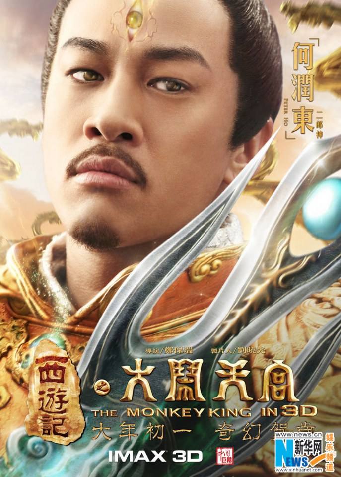 ไซอิ๋ว กำเนิดเทพวานรสวรรค์《西游记之大闹天宫3D》 The Monkey King 2013 part18
