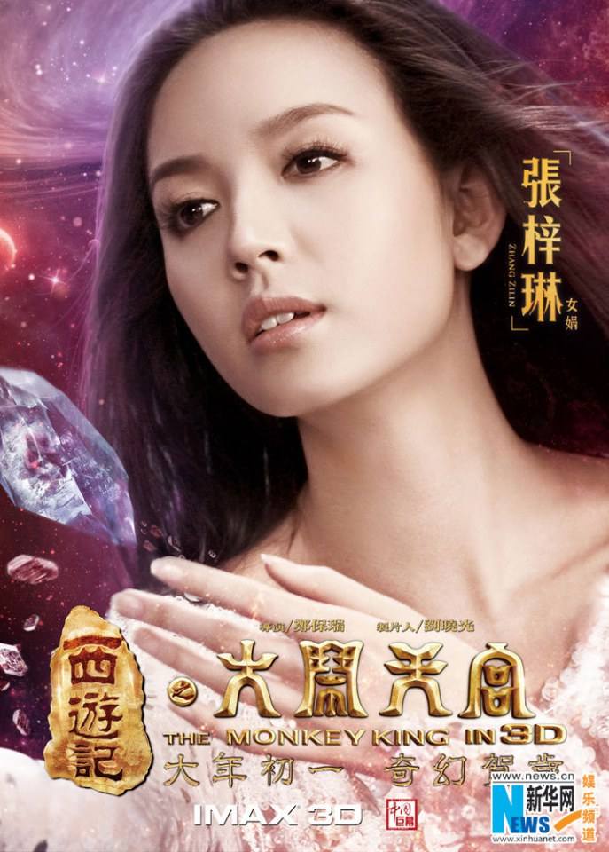 ไซอิ๋ว กำเนิดเทพวานรสวรรค์《西游记之大闹天宫3D》 The Monkey King 2013 part18