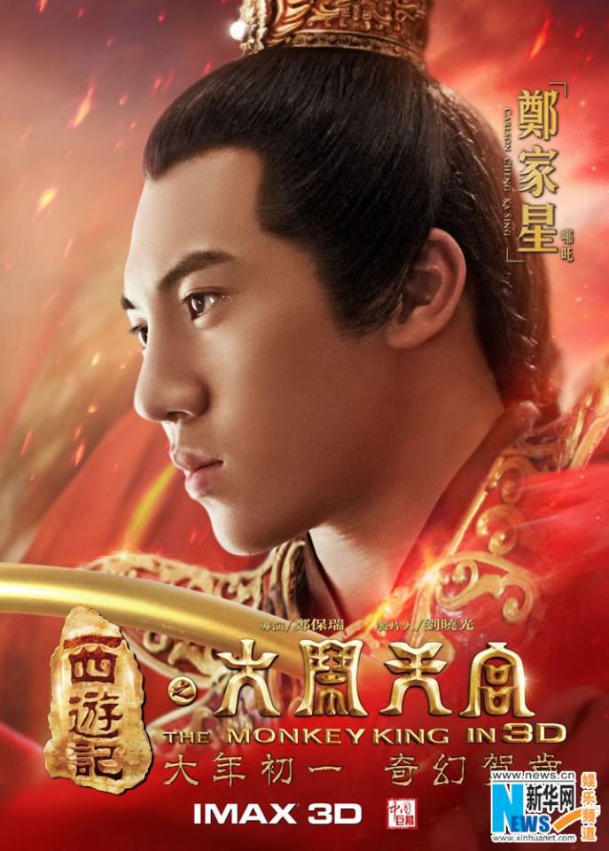 ไซอิ๋ว กำเนิดเทพวานรสวรรค์《西游记之大闹天宫3D》 The Monkey King 2013 part18