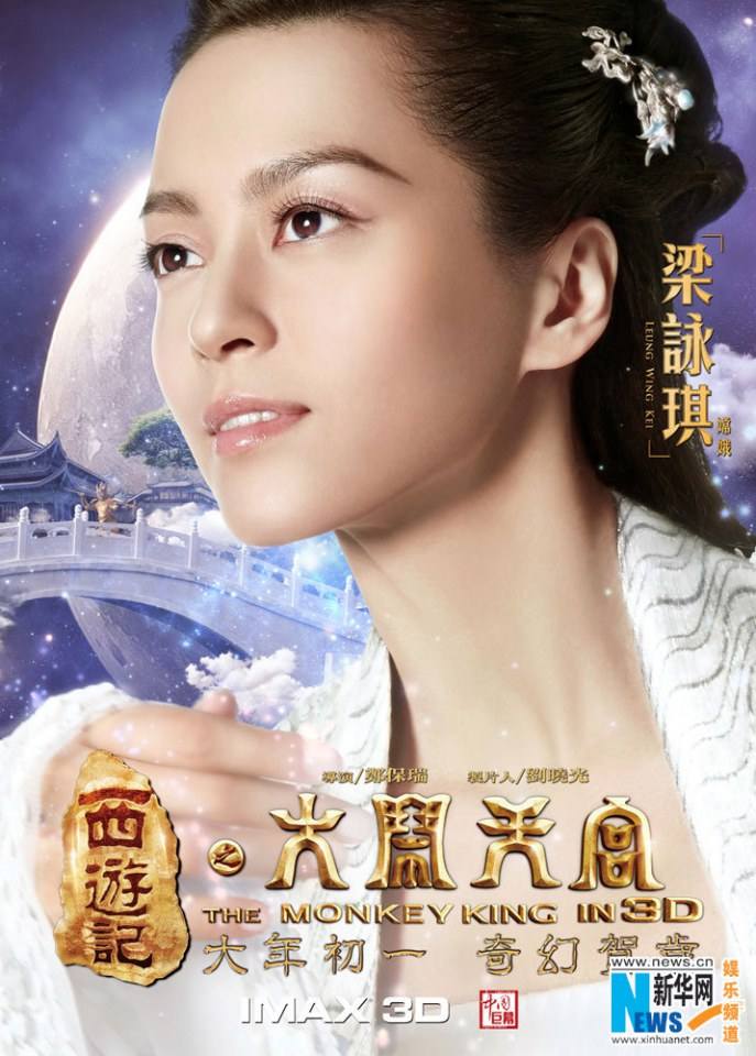 ไซอิ๋ว กำเนิดเทพวานรสวรรค์《西游记之大闹天宫3D》 The Monkey King 2013 part18