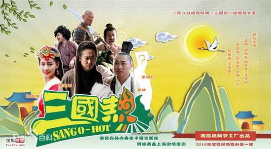 SANGO HOT 《三国热》สามก๊ก ภาคพิสดาล 2014 part1