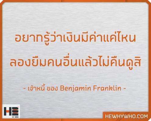กฎของเงิน HE กับ ME
