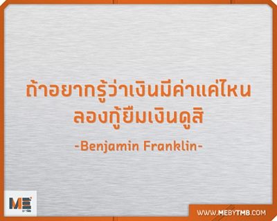 กฎของเงิน HE กับ ME