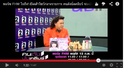 ดังแน่! นางแบบ fhm ควักเต้าโชว์กลางรายการ อ.ยิ่งศักดิ์