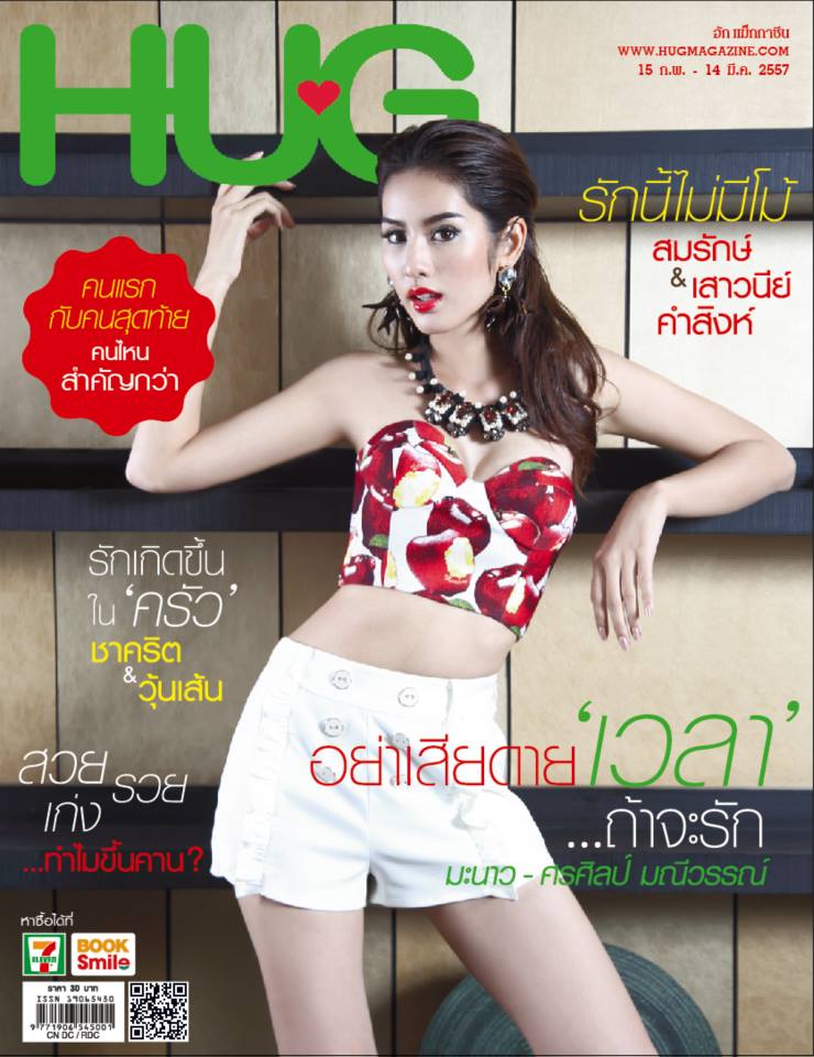 มะนาว-ศรศิลป์ @ HUG Magazine vol.6 no.3 February 2014