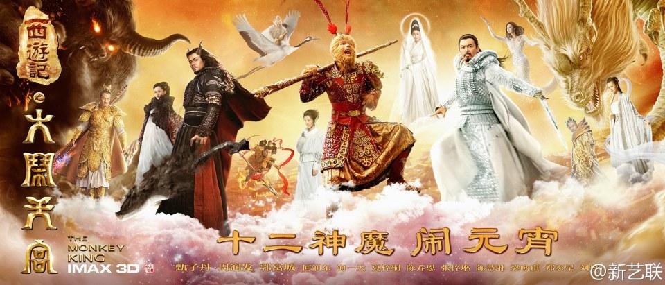 ไซอิ๋ว กำเนิดเทพวานรสวรรค์《西游记之大闹天宫3D》 The Monkey King 2013 part20