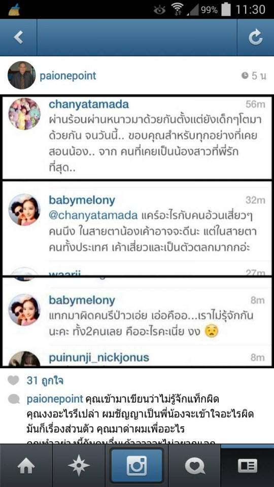ไผ่ วันพอยท์ แฉ ดาราสาว แตงโมเละเทะเลย แม่เจ้า