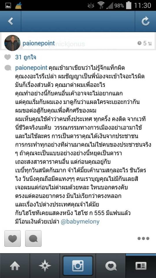 ไผ่ วันพอยท์ แฉ ดาราสาว แตงโมเละเทะเลย แม่เจ้า