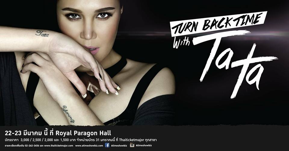 ทาทา ยัง @ งานแถลงข่าวคอนเสิร์ต Turn Back Time With TATA