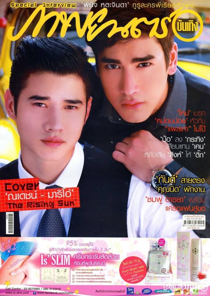 ณเดชน์-มาริโอ้ @ ภาพยนตร์บันเทิง vol.40 no.1874 February 2014
