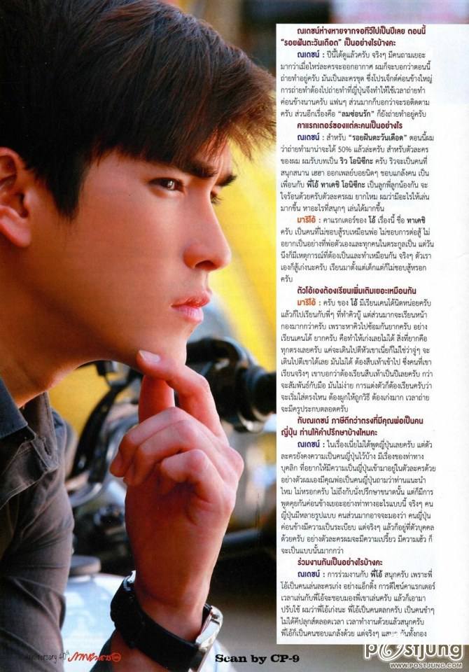 ณเดชน์-มาริโอ้ @ ภาพยนตร์บันเทิง vol.40 no.1874 February 2014