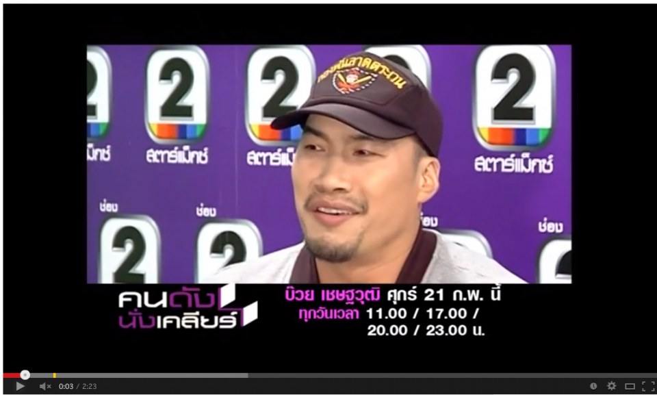 "พี่บ๊วย" ยอมรับที่ผ่านมาสร้างภาพ
