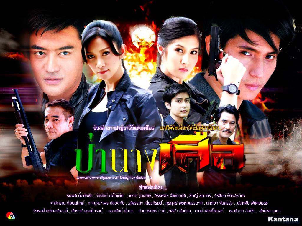 ป่านางเสือ ละครช่อง 7 เอฟเฟกอลังการล้ำเลิศเป็นอันดับหนึ่งของเอเชีย เอาไปฉายที่อเมริกาก็ไม่อายใคร