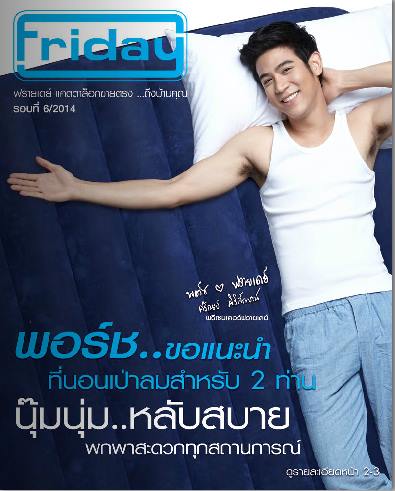 พอร์ช ศรัณย์ แคตตาล็อก friday ใหม่แช่บมาก