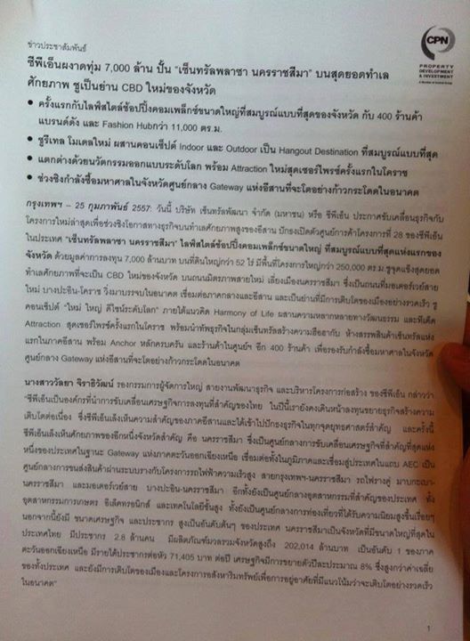 Central Plaza Nakhon Ratchasima. มาแล้วครับ!!