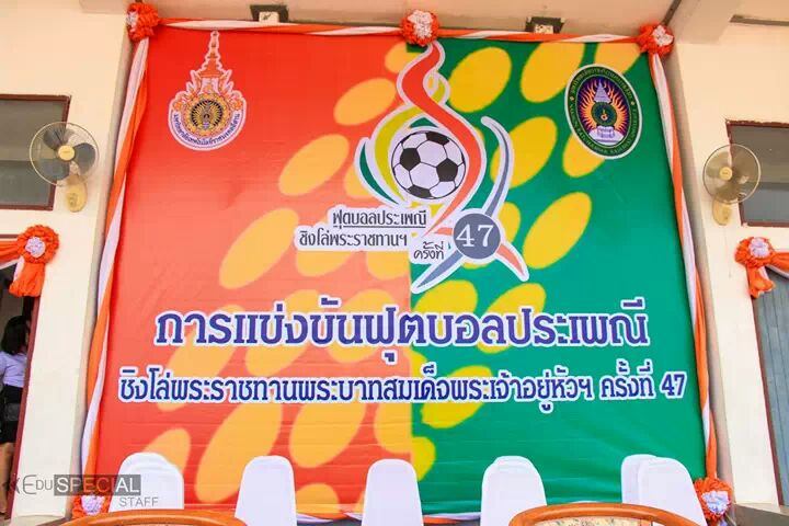 เก็บภาพ งานฟุตบอลประเพณีชิงโล่พระราชทาน ครั้งที่ 47 มาฝากครับ