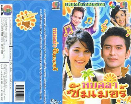กริ๊ดดด ใหม่ ดาวิกา เตรียม เล่น หมอลำซัมเมอร์ ยังจำได้ไหม เพลงฮิต ที่สุด คือ เพลงนี้ ฟุต ฟิต ฟอ ไฟ